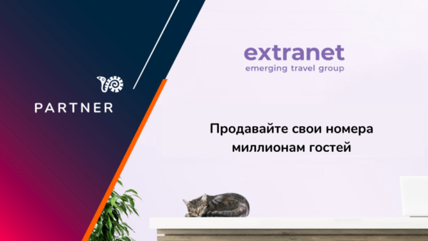Партнер WuBook — Extranet Emerging Travel Group: российский рынок у вас под рукой